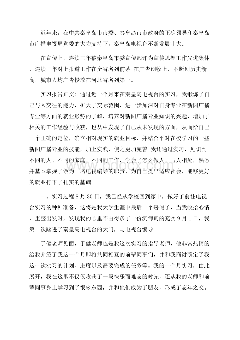 度精彩编导实习报告参考范文五篇优秀篇.docx_第2页