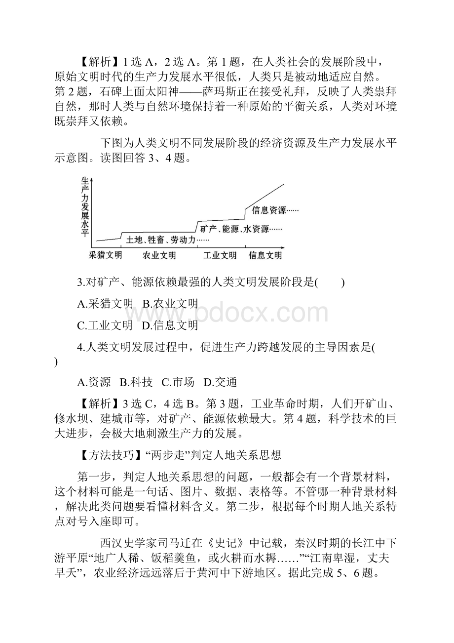 地理必修二习题第四章 人类与地理环境的协调发展 42 人地关系思想的演变课时提升作业 十三.docx_第2页