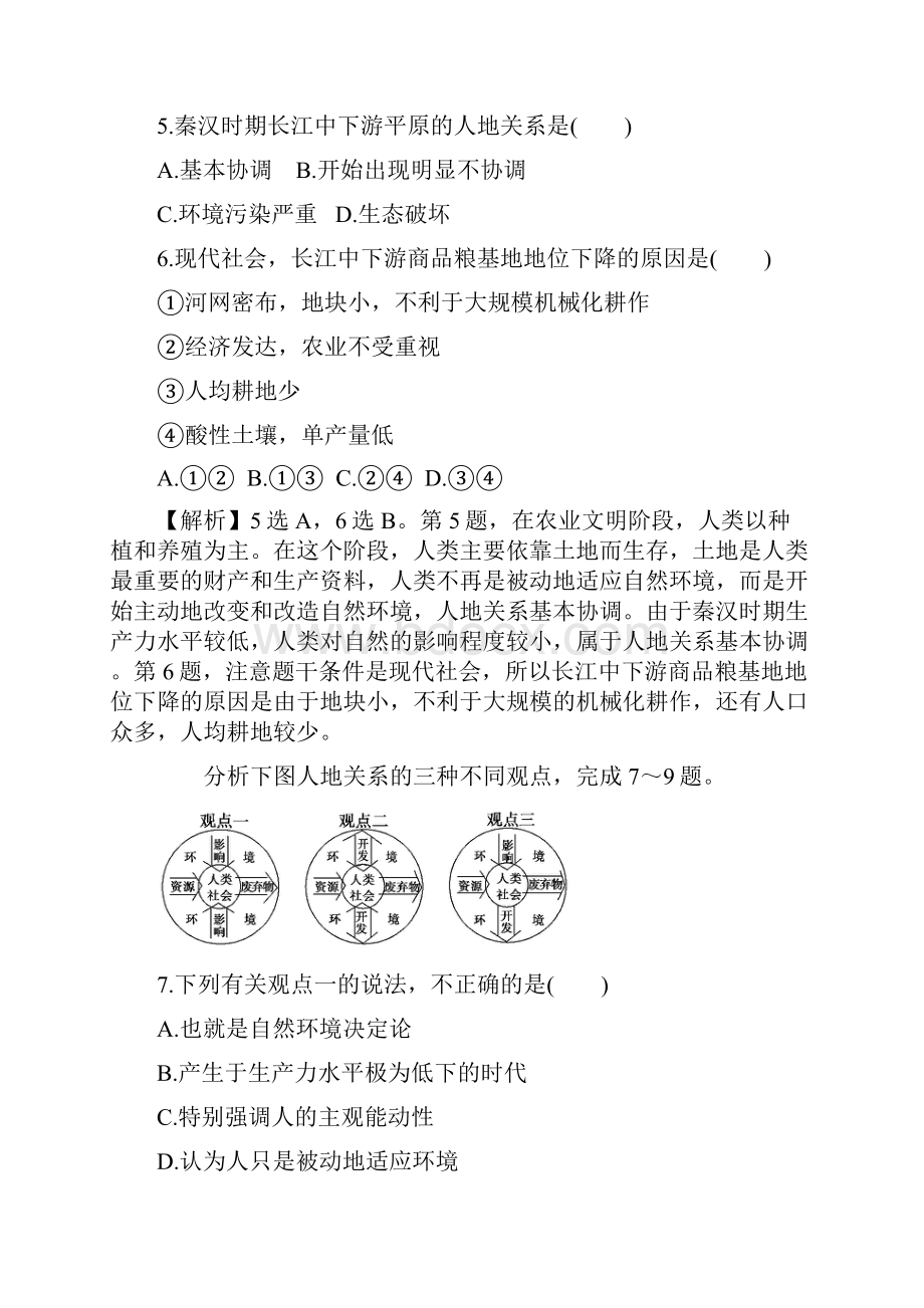 地理必修二习题第四章 人类与地理环境的协调发展 42 人地关系思想的演变课时提升作业 十三.docx_第3页