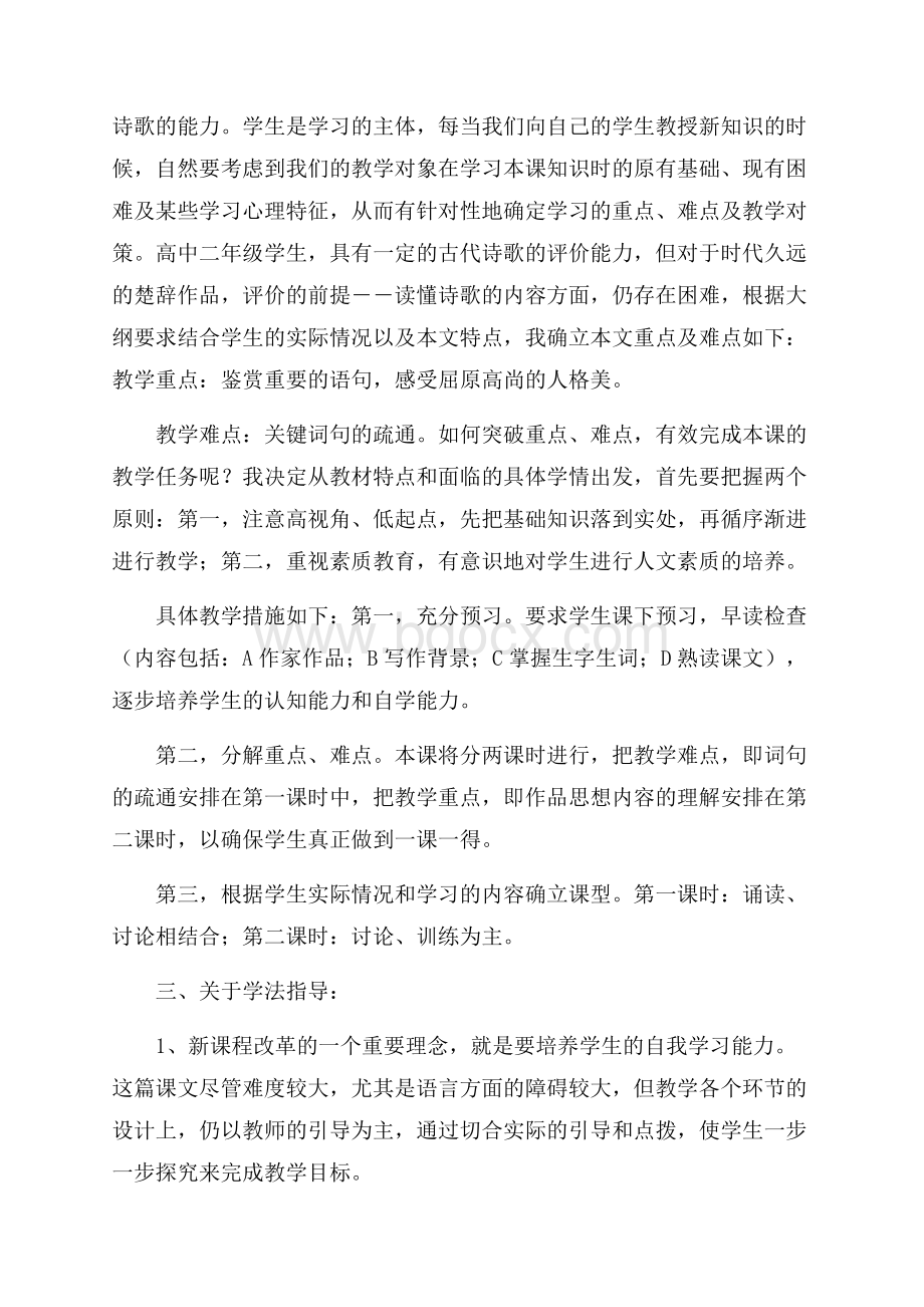 《离骚》说课稿.docx_第2页