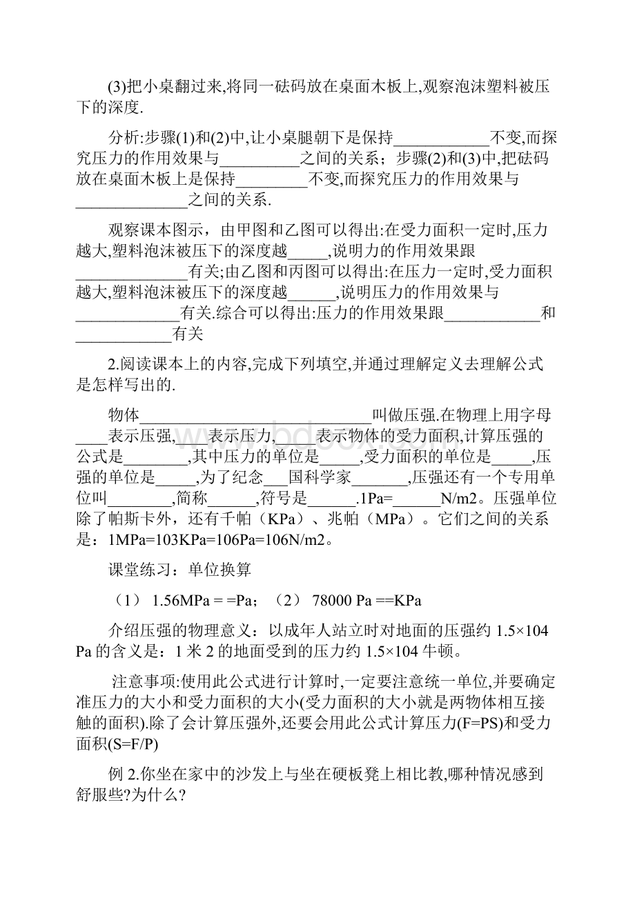 精选新人教版八年级下册练习第九章压强第一节压强.docx_第3页