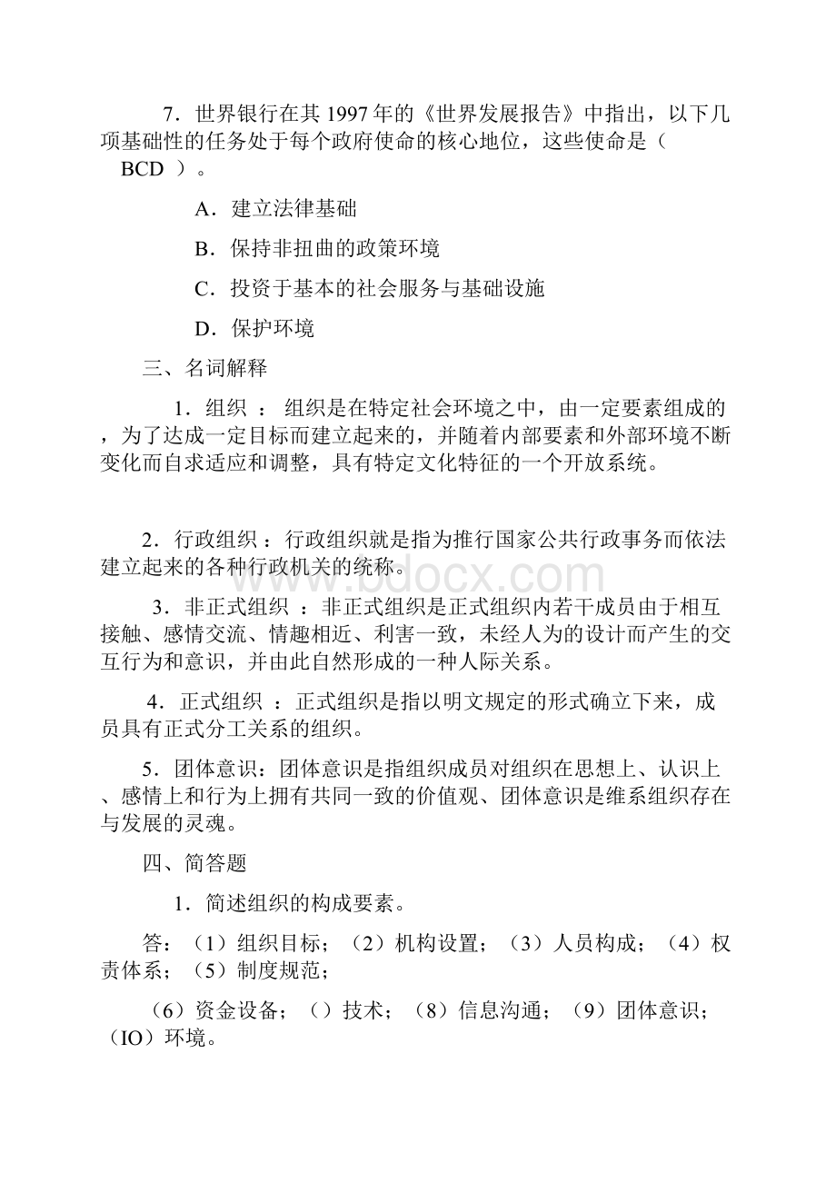 行政组织学练习题.docx_第3页