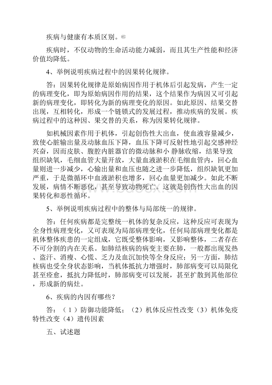 动物病理学离线作业答案.docx_第3页