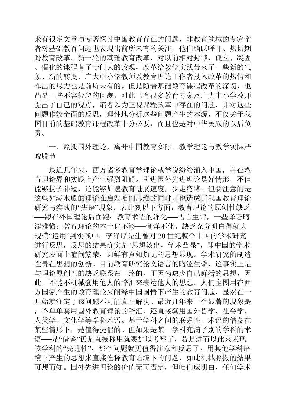 课程改革背景下基础教育问题的反思.docx_第2页