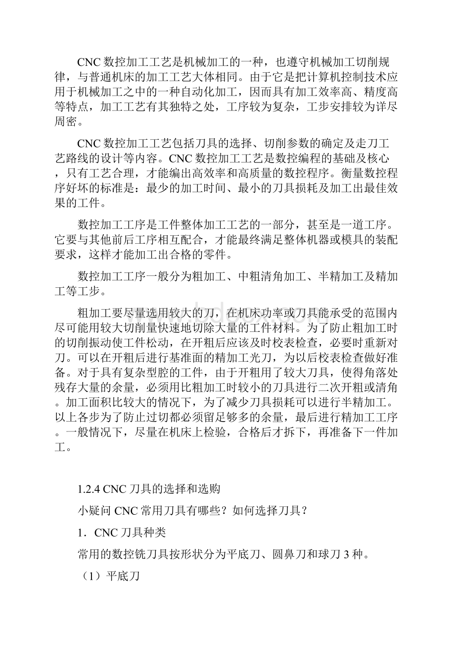 数控机床操作要领及注意事项.docx_第3页