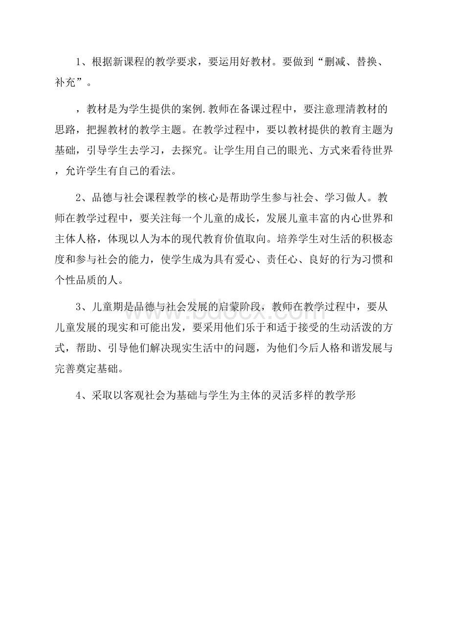 四年级上册品德与社会教学计划设计.docx_第3页