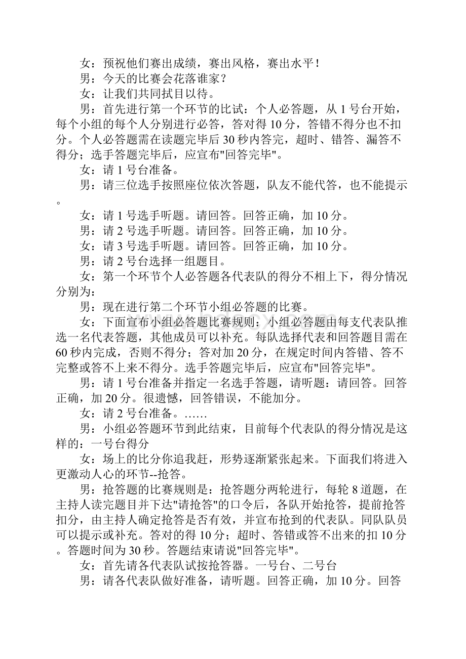 党建知识竞赛预赛主持词.docx_第2页