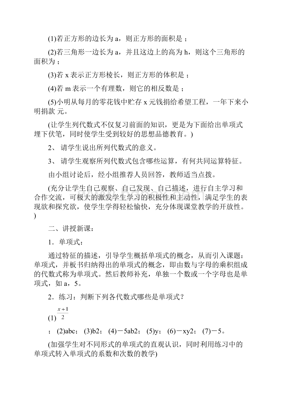 新人教版七年级上册数学第2章 整式的加减全章教案.docx_第2页