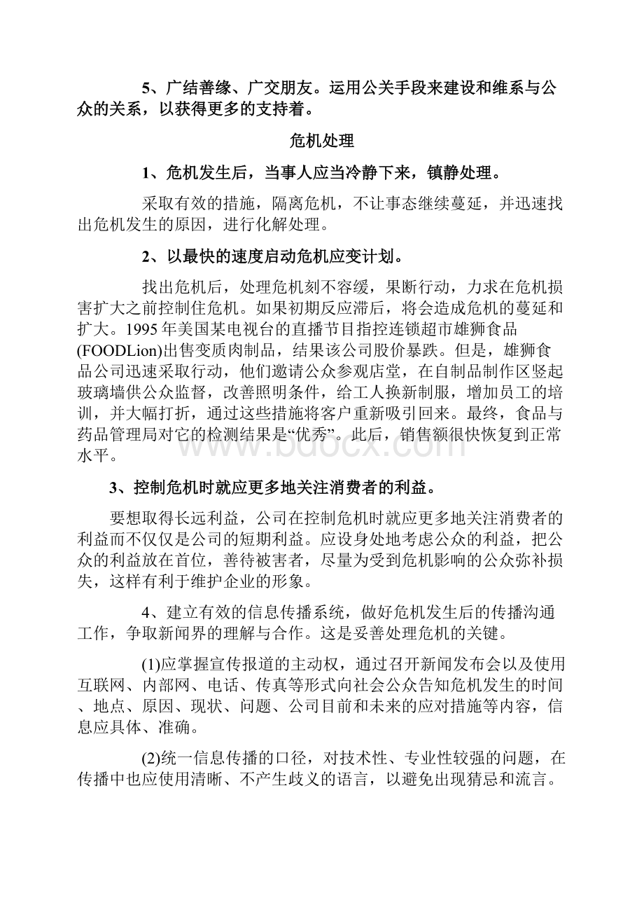 企业危机管理管理.docx_第3页