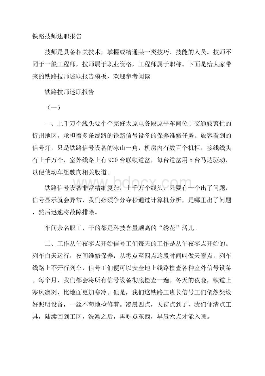 铁路技师述职报告.docx_第1页