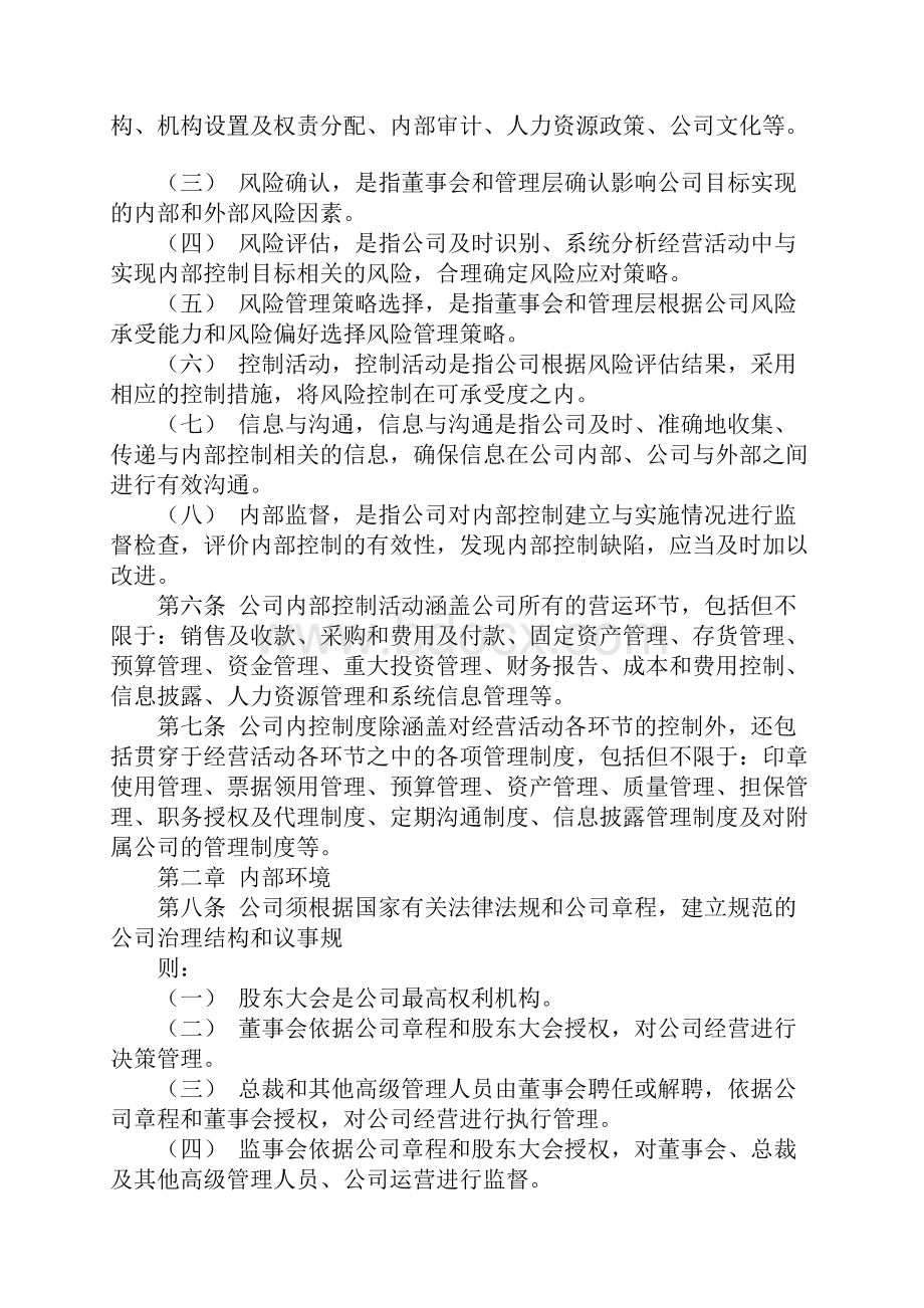 内部控制管理系统规章规章制度.docx_第2页