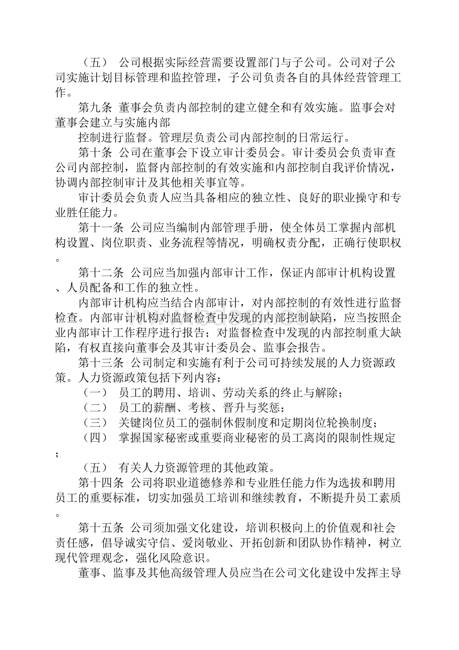 内部控制管理系统规章规章制度.docx_第3页