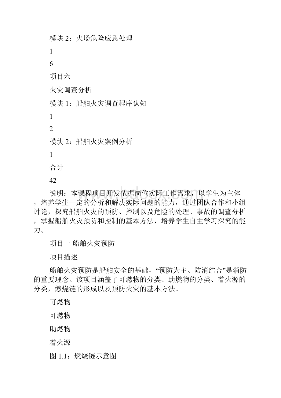 高级消防高级消防高级消防教学设计.docx_第3页