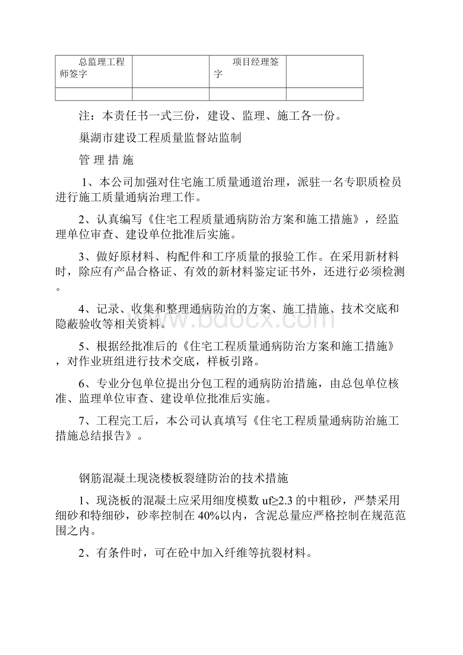 工程质量通病防治.docx_第2页