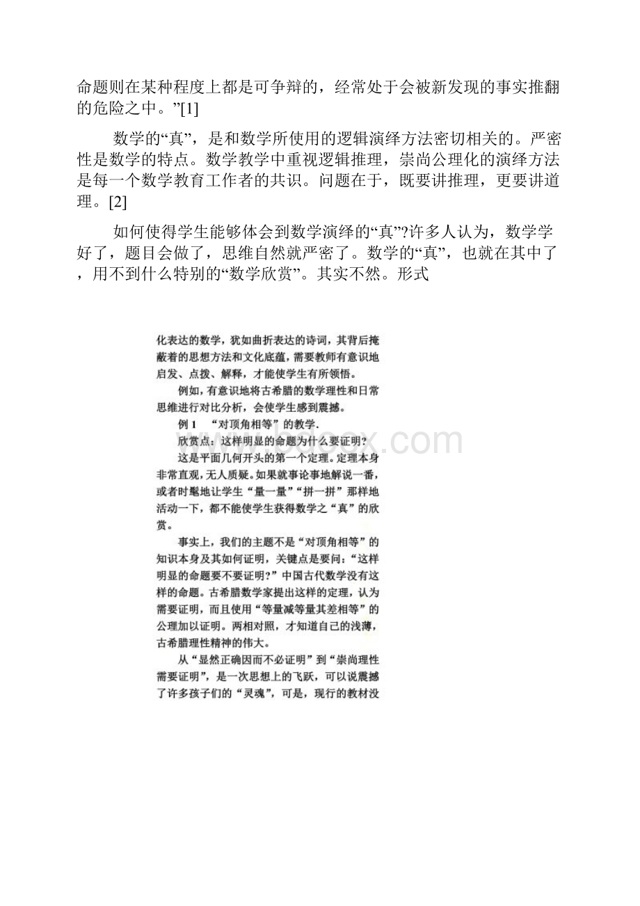 欣赏数学的真善美.docx_第2页