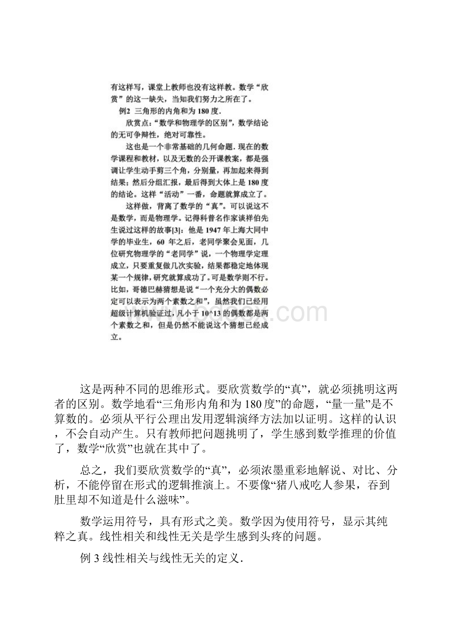 欣赏数学的真善美.docx_第3页