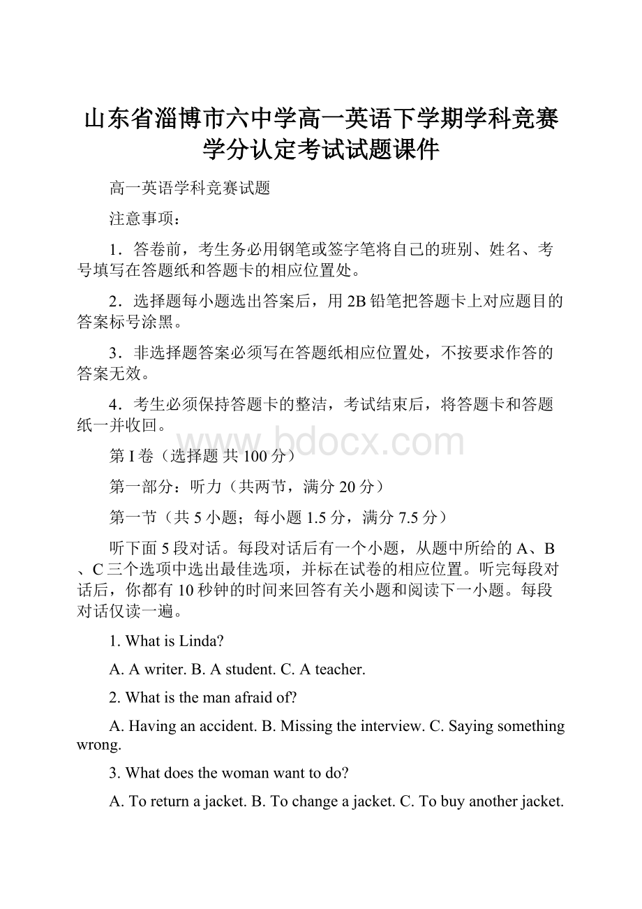 山东省淄博市六中学高一英语下学期学科竞赛学分认定考试试题课件.docx_第1页