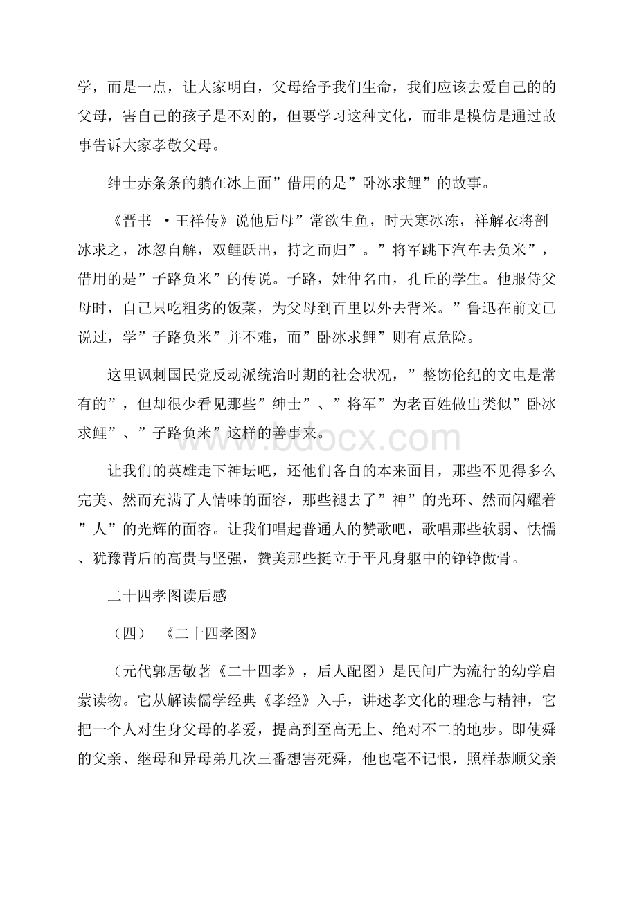 参考的名著二十四孝图读后感五篇合集.docx_第3页