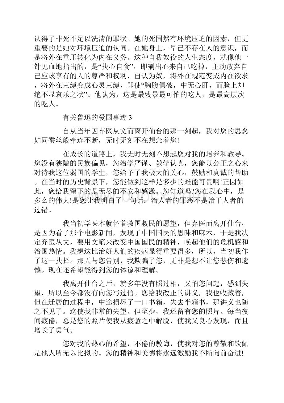 鲁迅的爱国事迹精选800字.docx_第3页