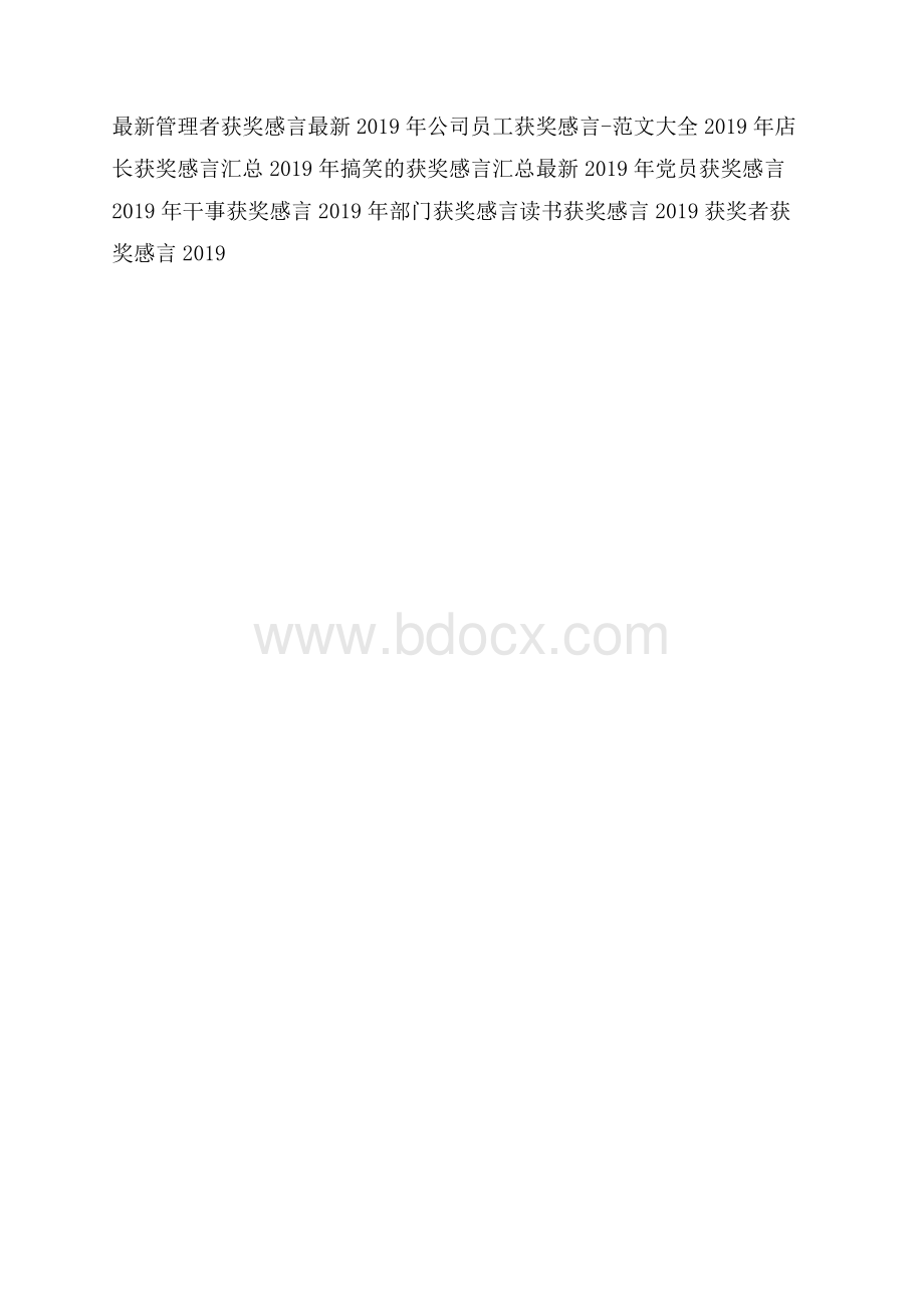 优秀护士获奖感言简短.docx_第3页