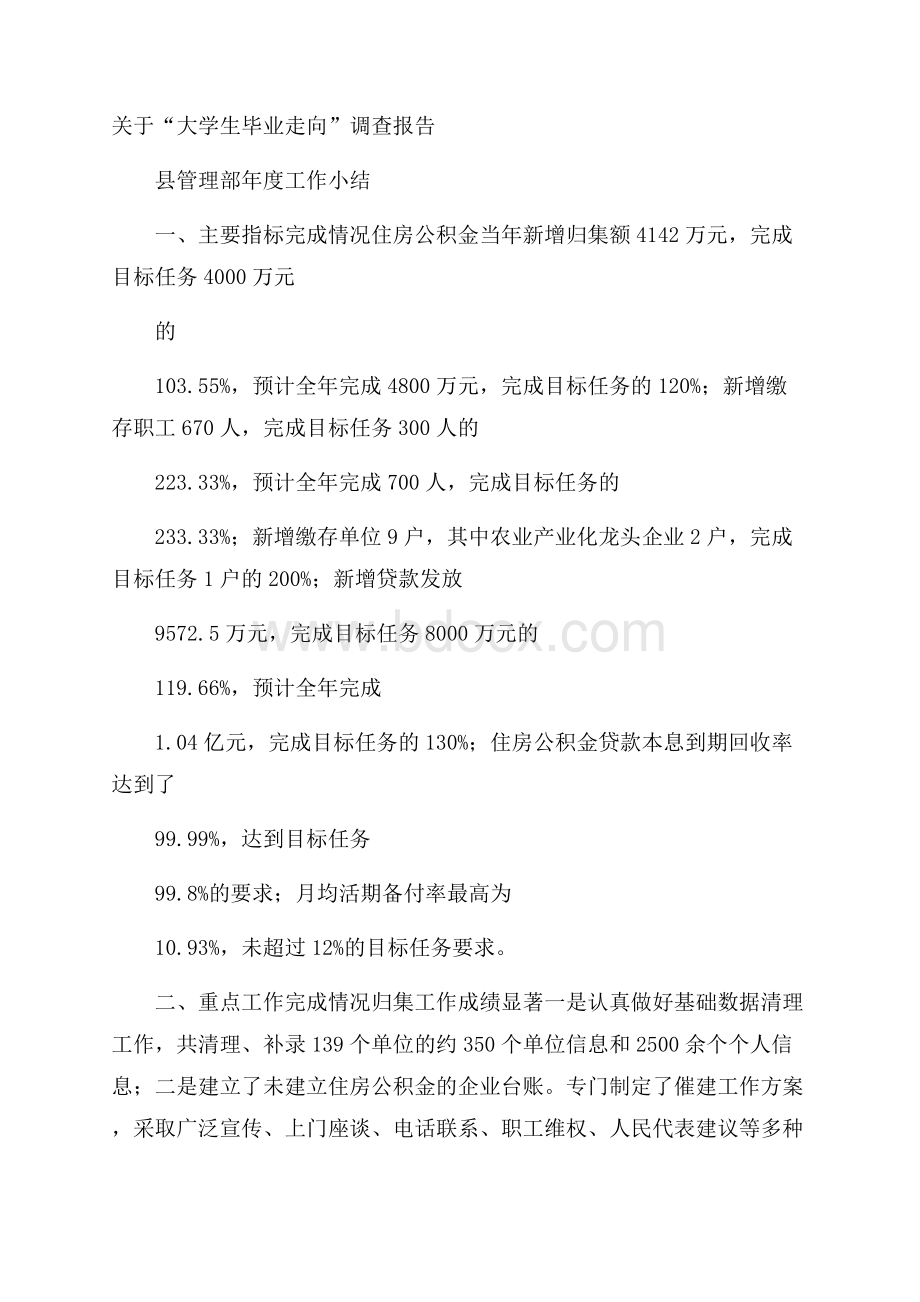 关于“大学生毕业走向”调查报告.docx