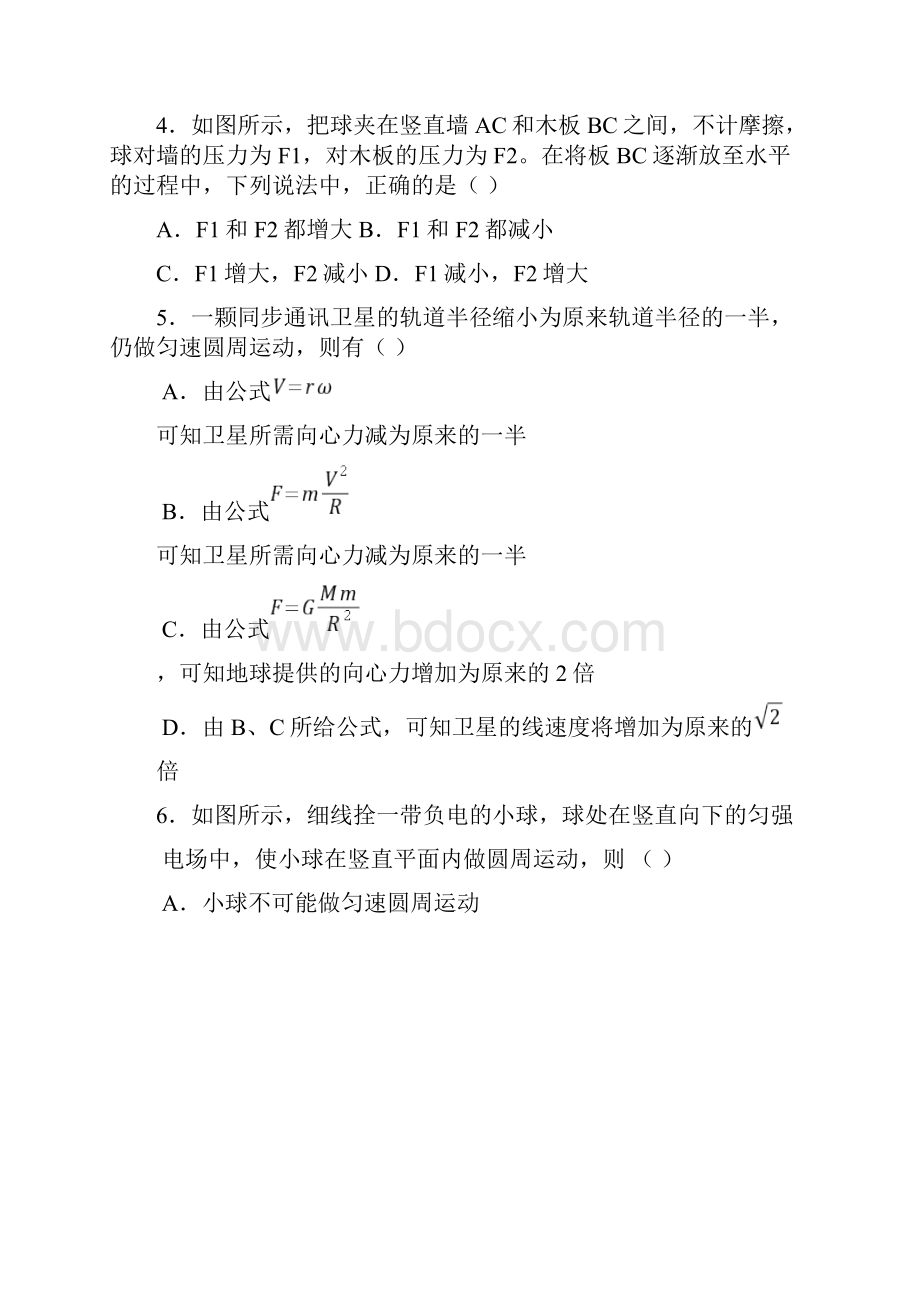 届高三物理上册第一次期末联考试题doc.docx_第2页