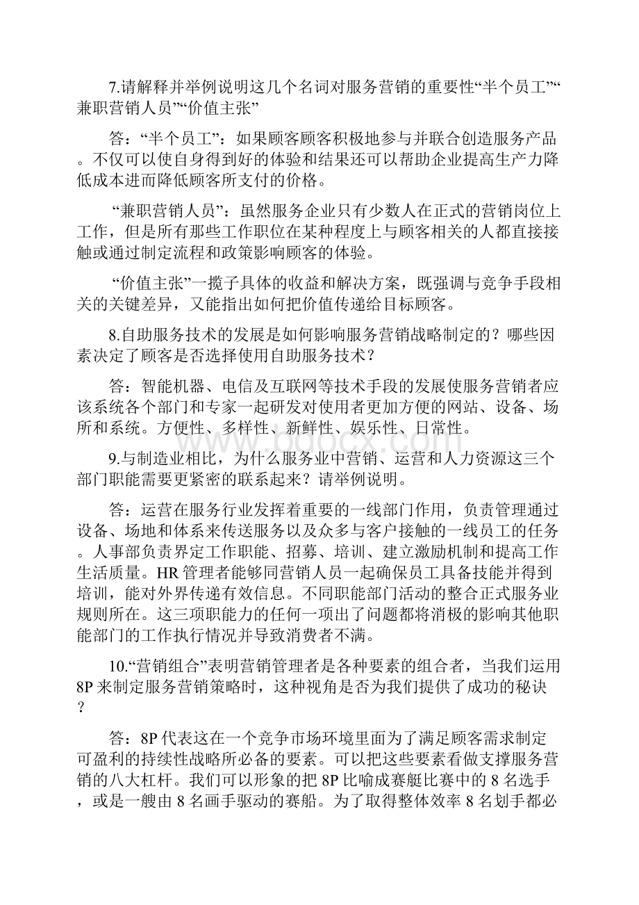 服务营销课后答案及总结.docx_第3页