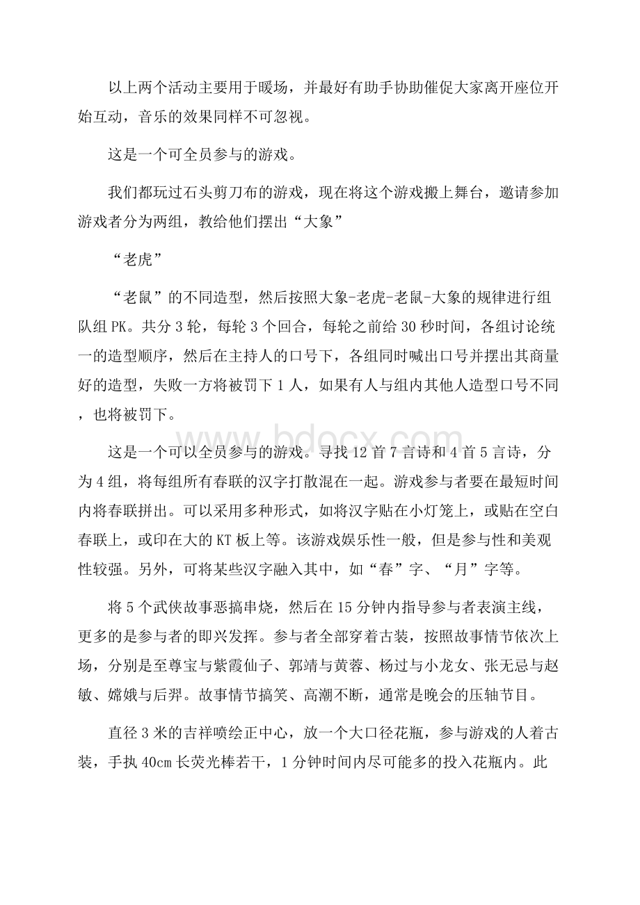 公司年会小游戏大全.docx_第2页