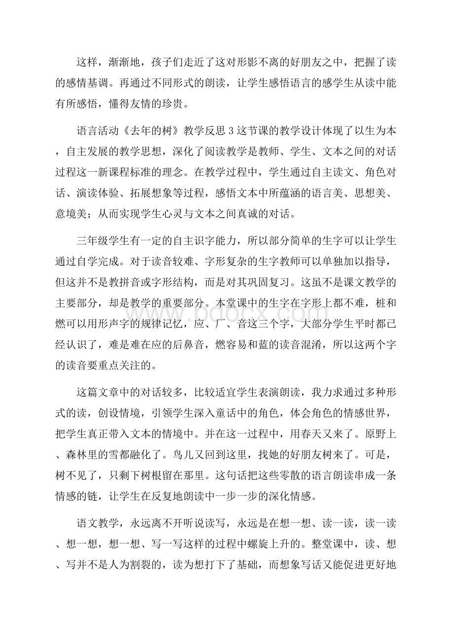 语言活动《去年的树》教学反思范文(精选4篇).docx_第3页