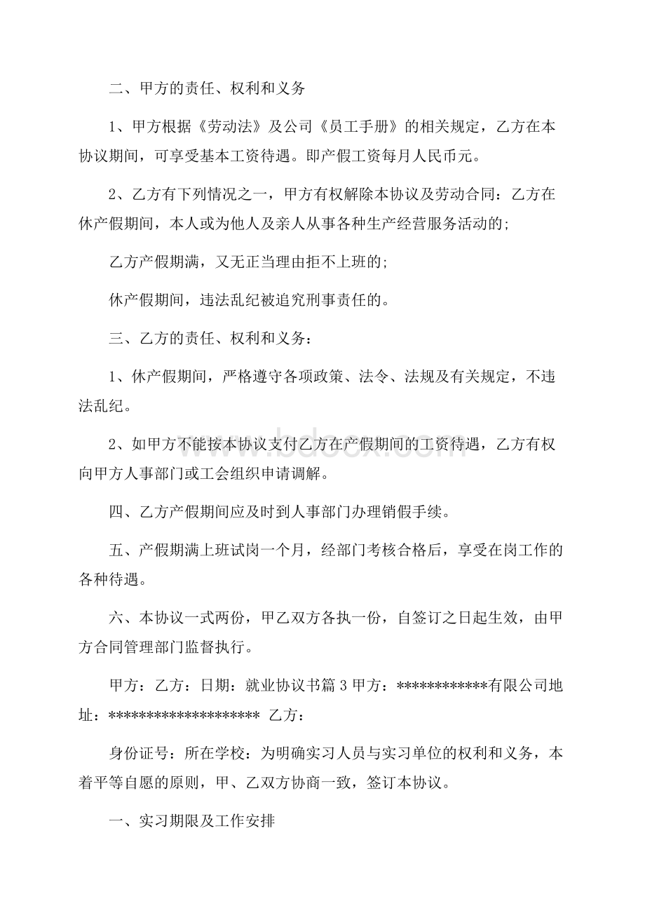 精选就业协议书集合七篇.docx_第2页