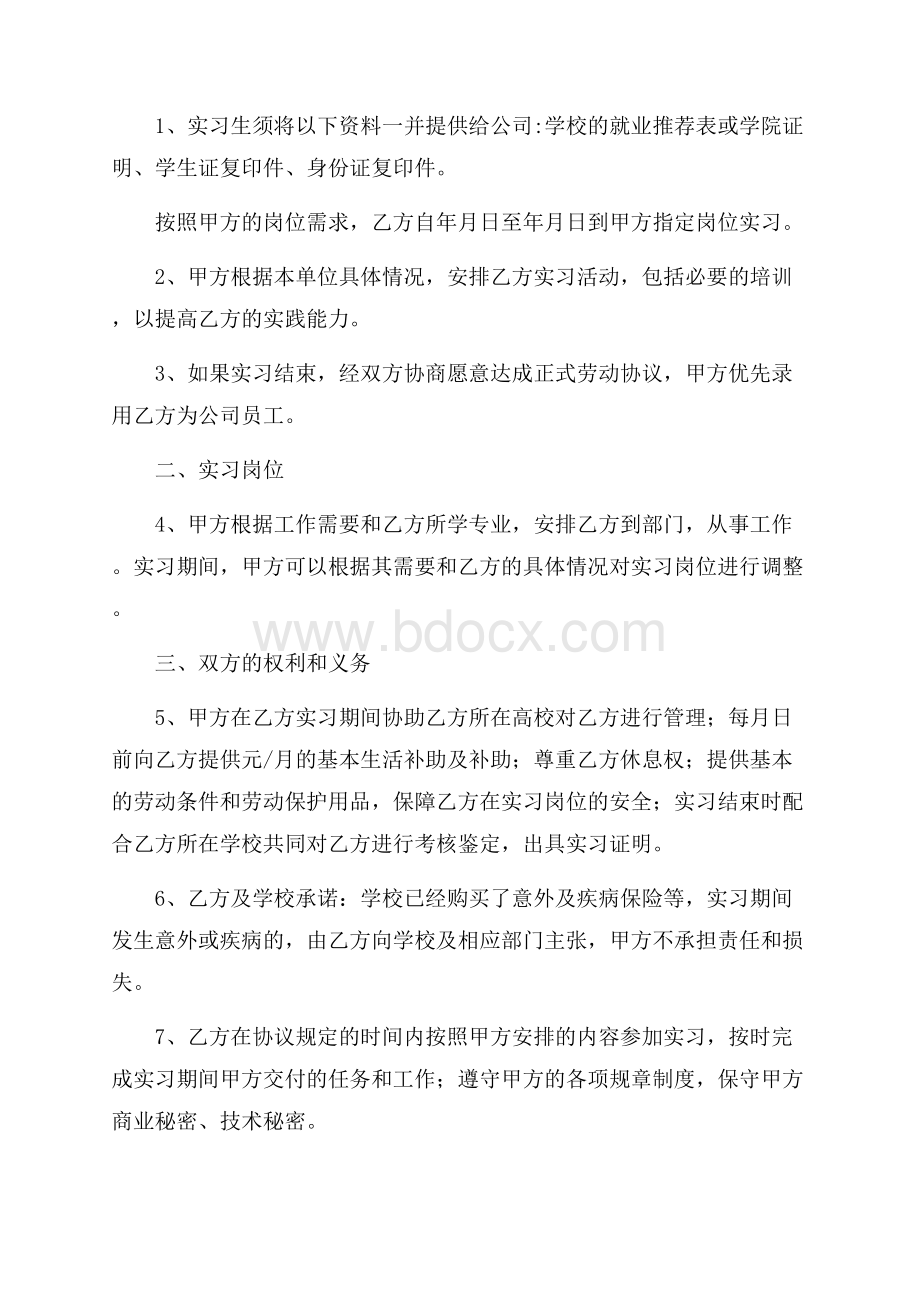 精选就业协议书集合七篇.docx_第3页