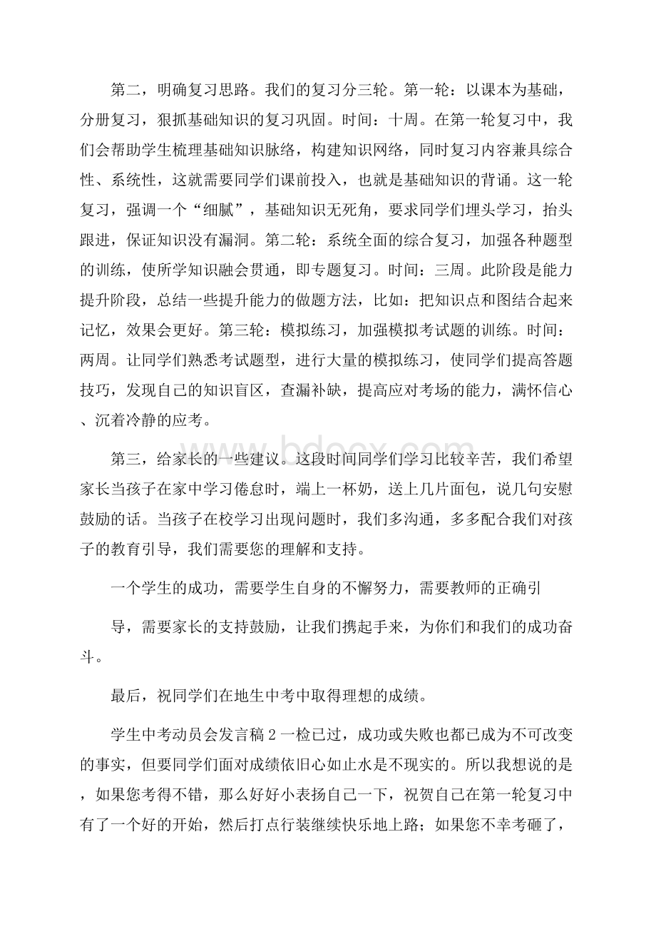 学生中考动员会发言稿.docx_第2页