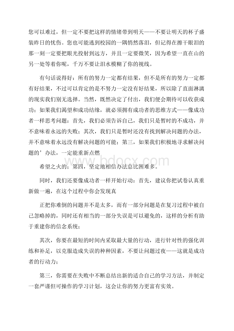 学生中考动员会发言稿.docx_第3页