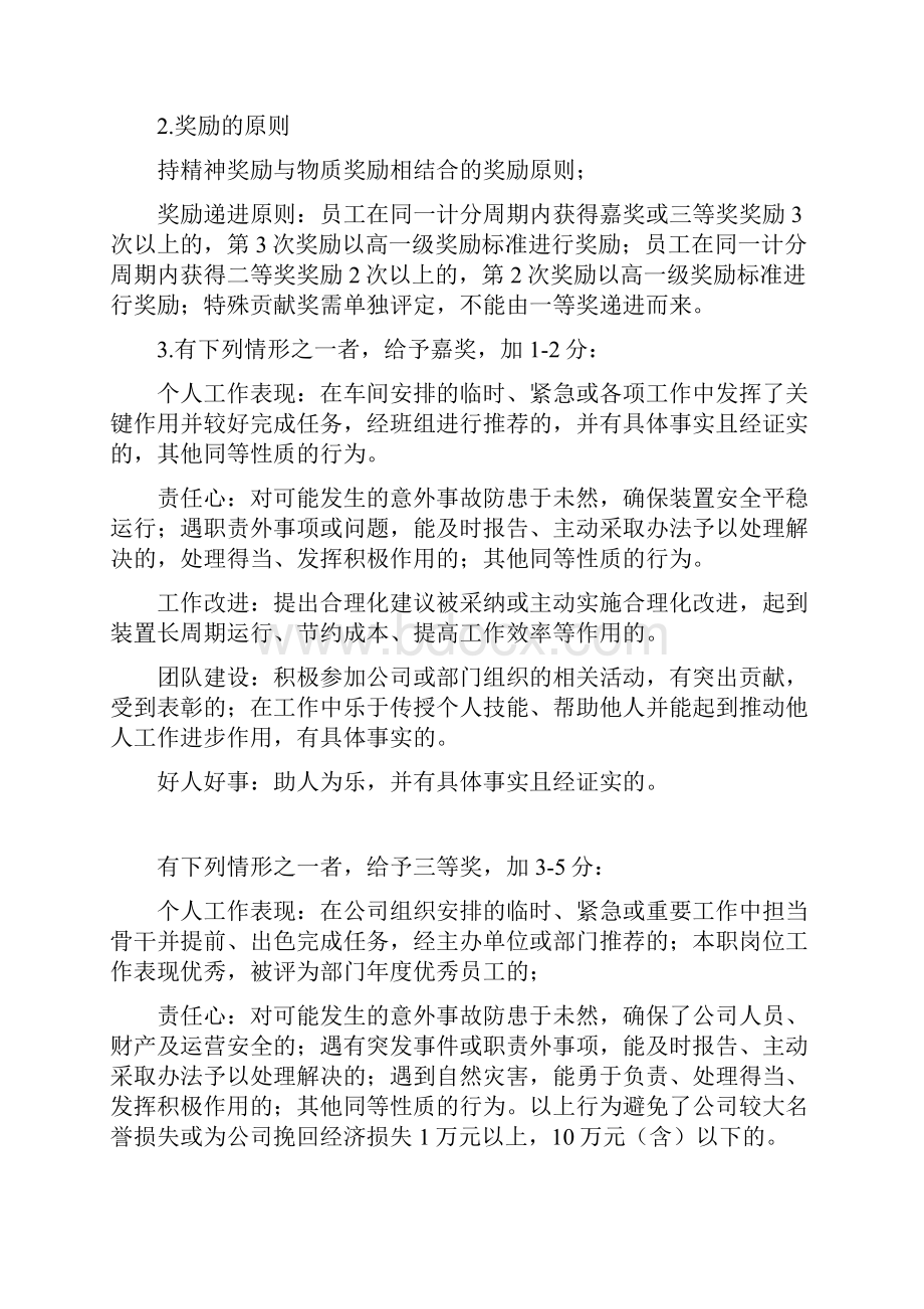 奖励与处罚管理规定.docx_第2页