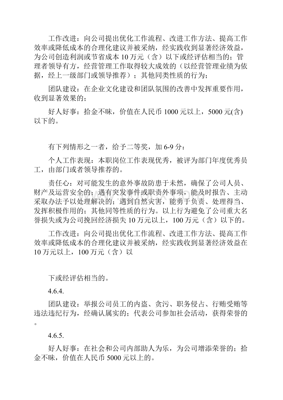 奖励与处罚管理规定.docx_第3页