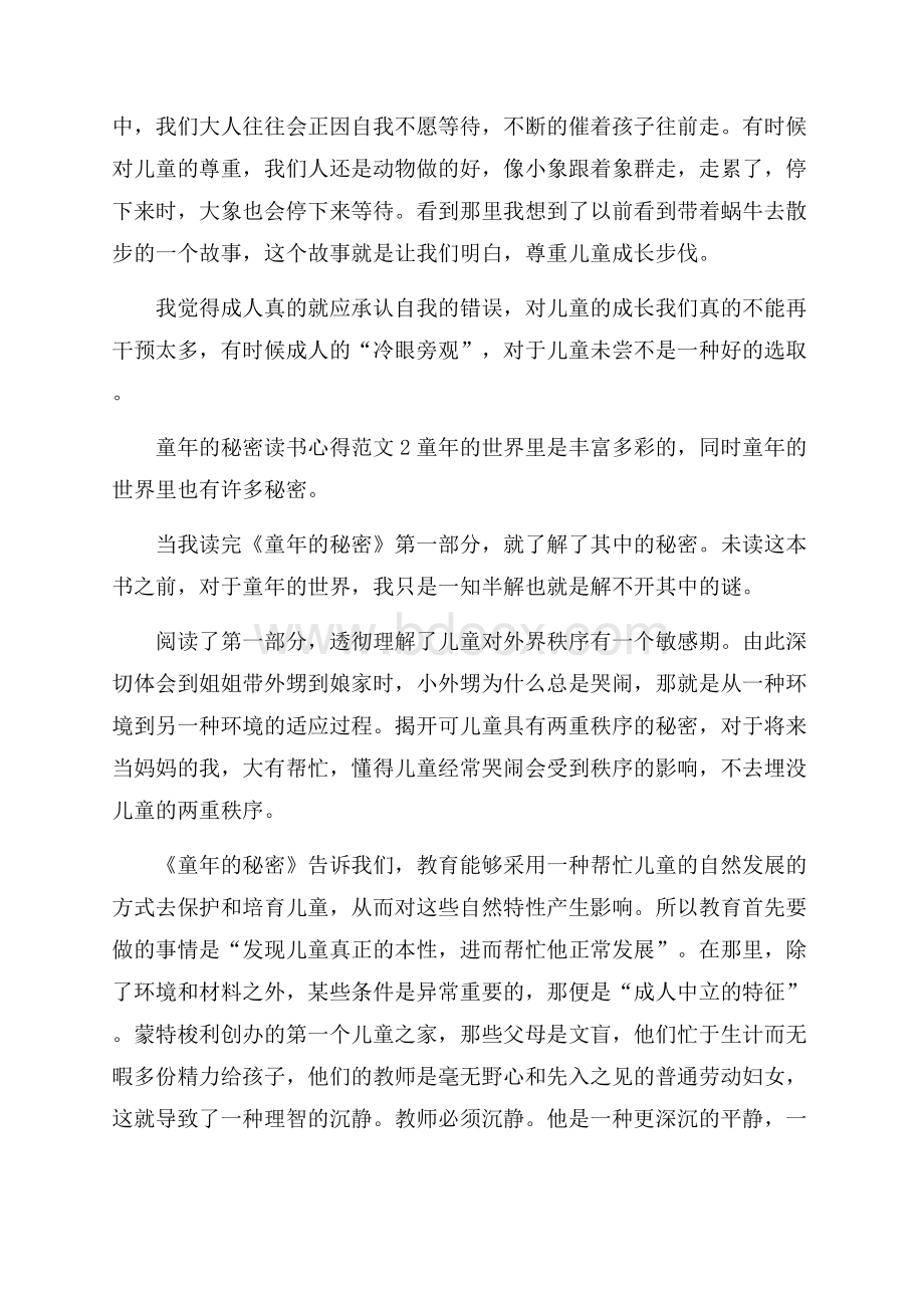 童年的秘密读书心得范文五篇.docx_第2页