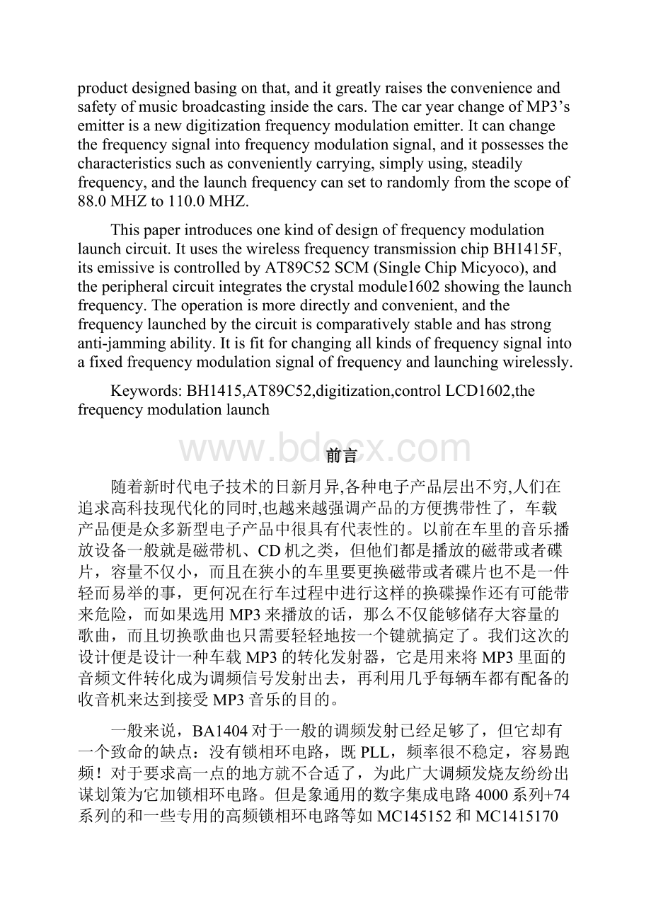 小信号调频发射机设计与实现.docx_第2页