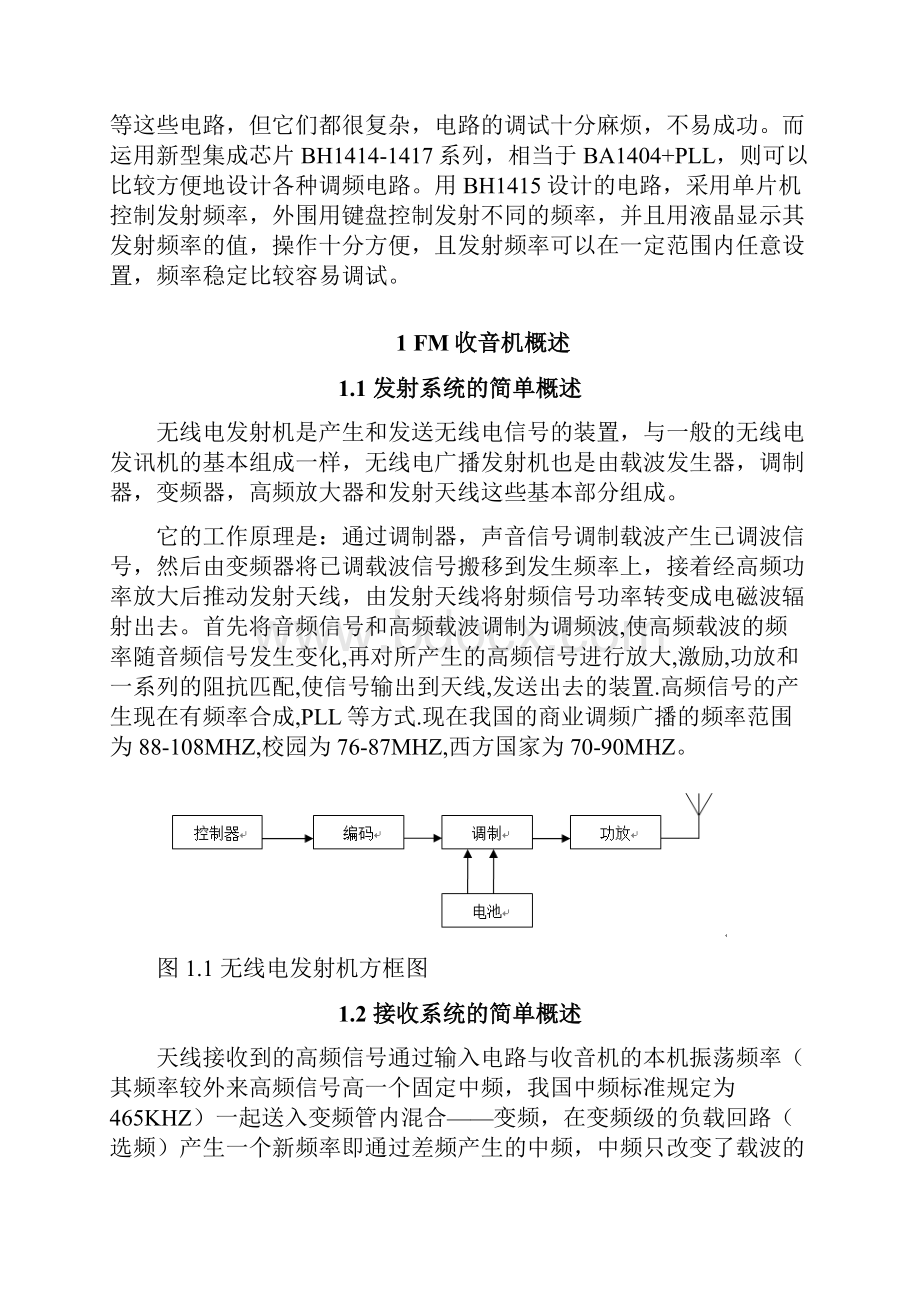 小信号调频发射机设计与实现.docx_第3页