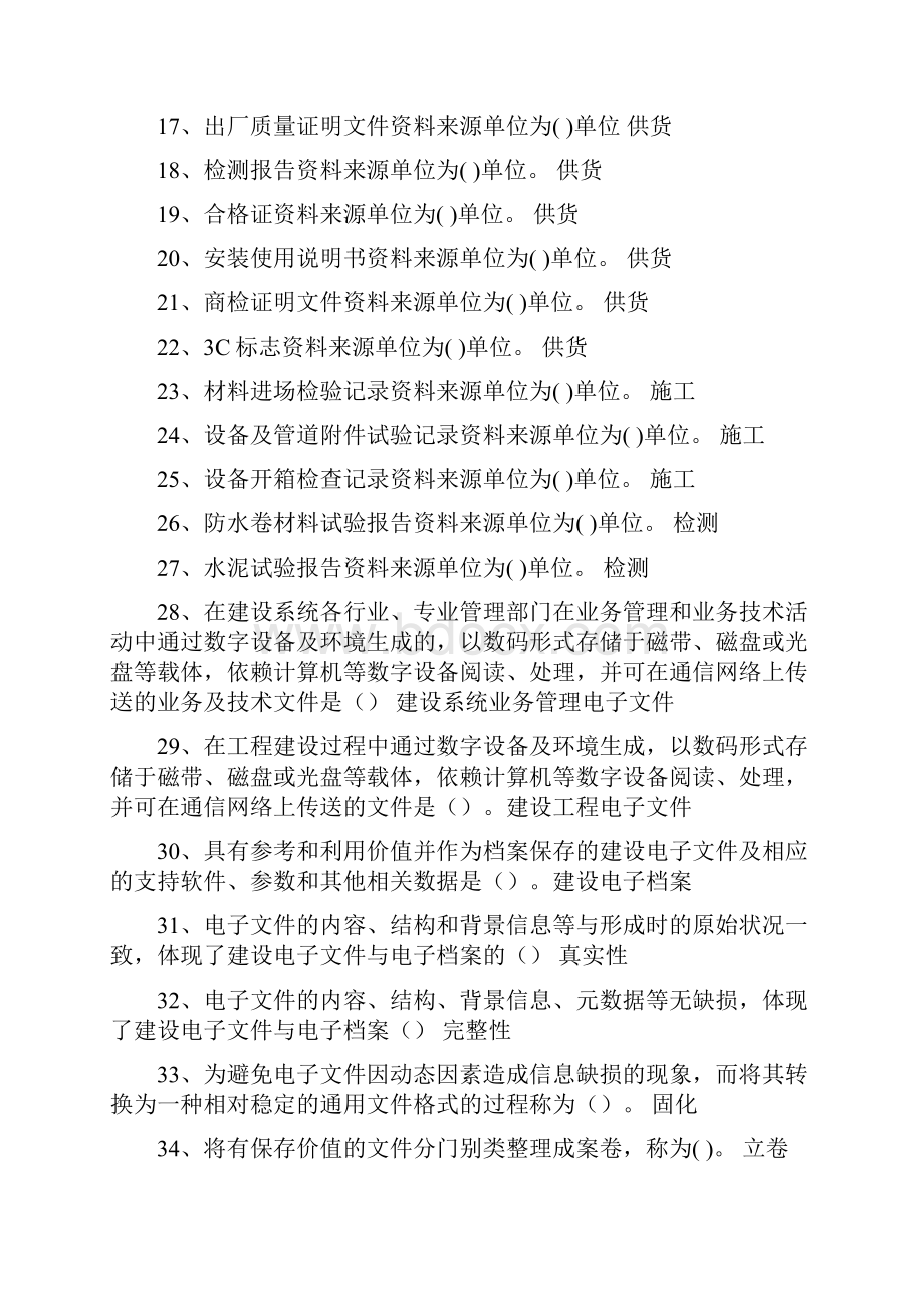 资料员资格考试复习题库及答案共400题.docx_第2页