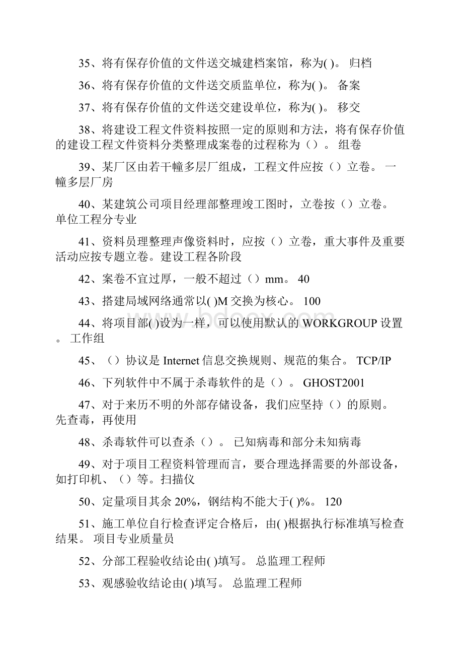 资料员资格考试复习题库及答案共400题.docx_第3页