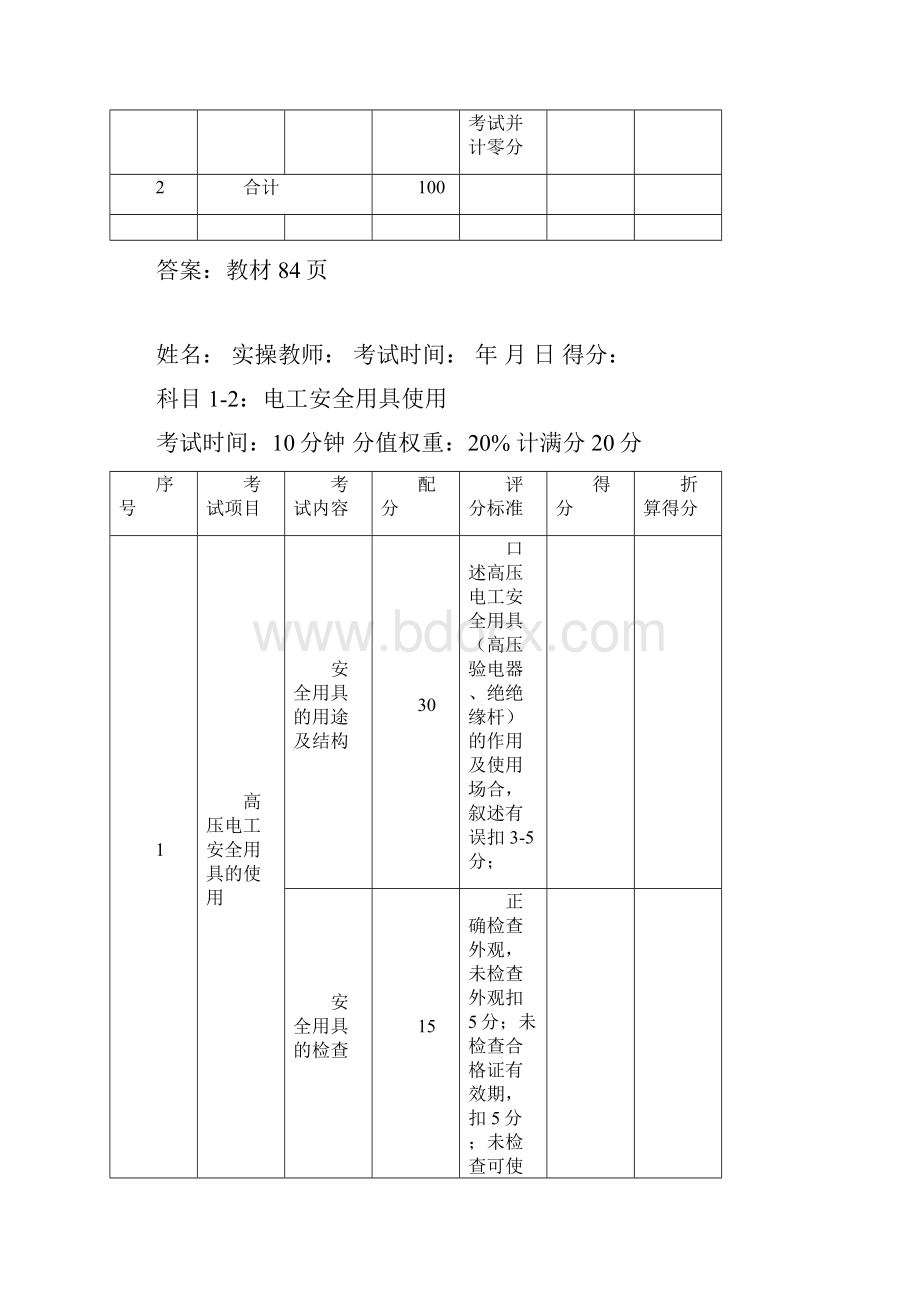 高压电工安全实际操作复习题.docx_第3页