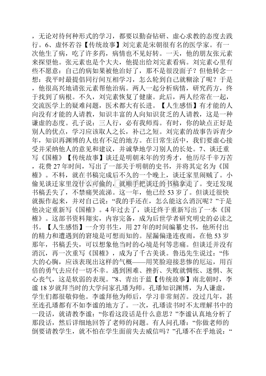 中华传统文化故事及其感悟.docx_第3页