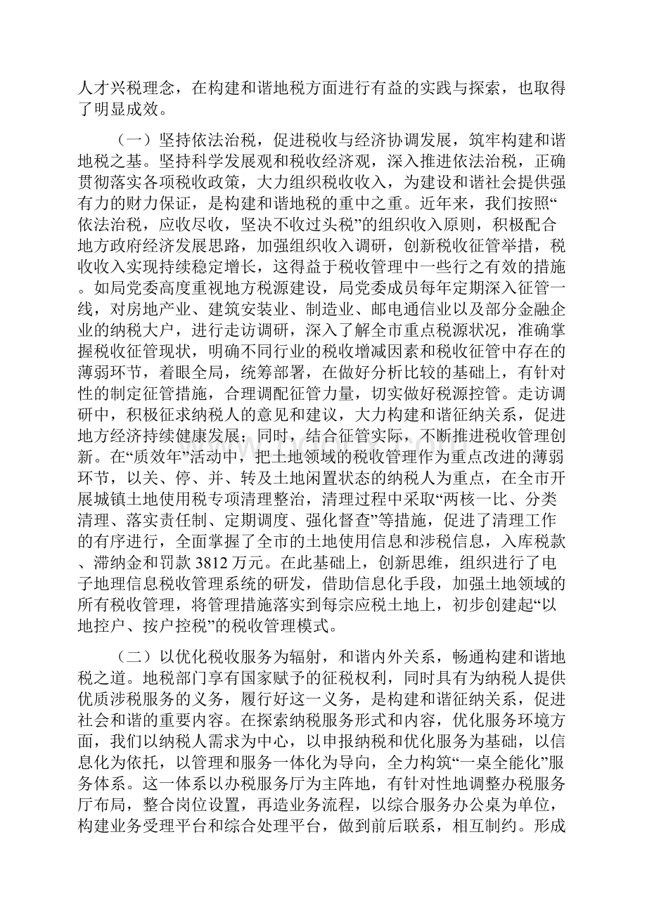 大力推进和谐地税建设的实践与探索.docx_第3页