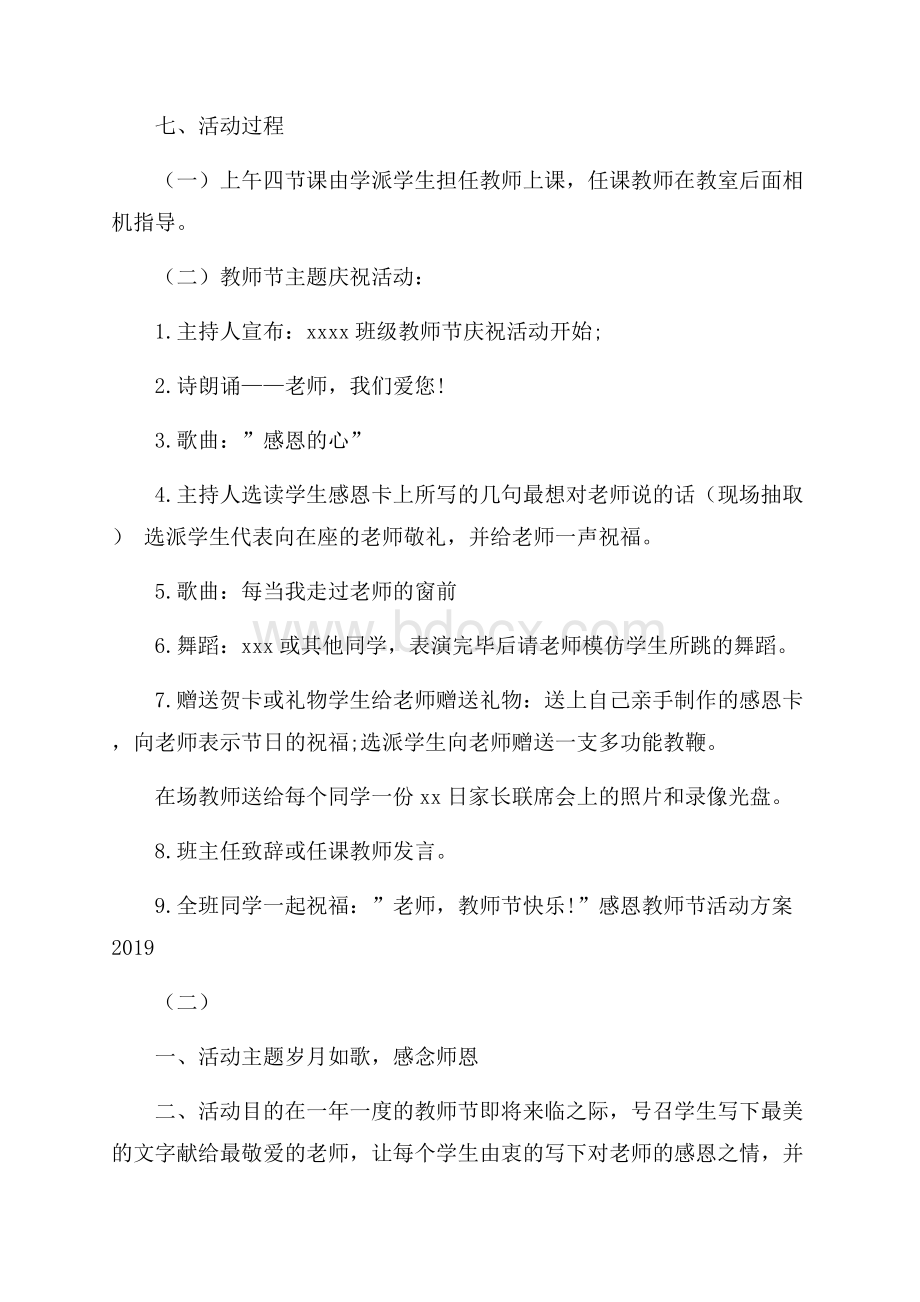 感恩教师节活动方案.docx_第2页