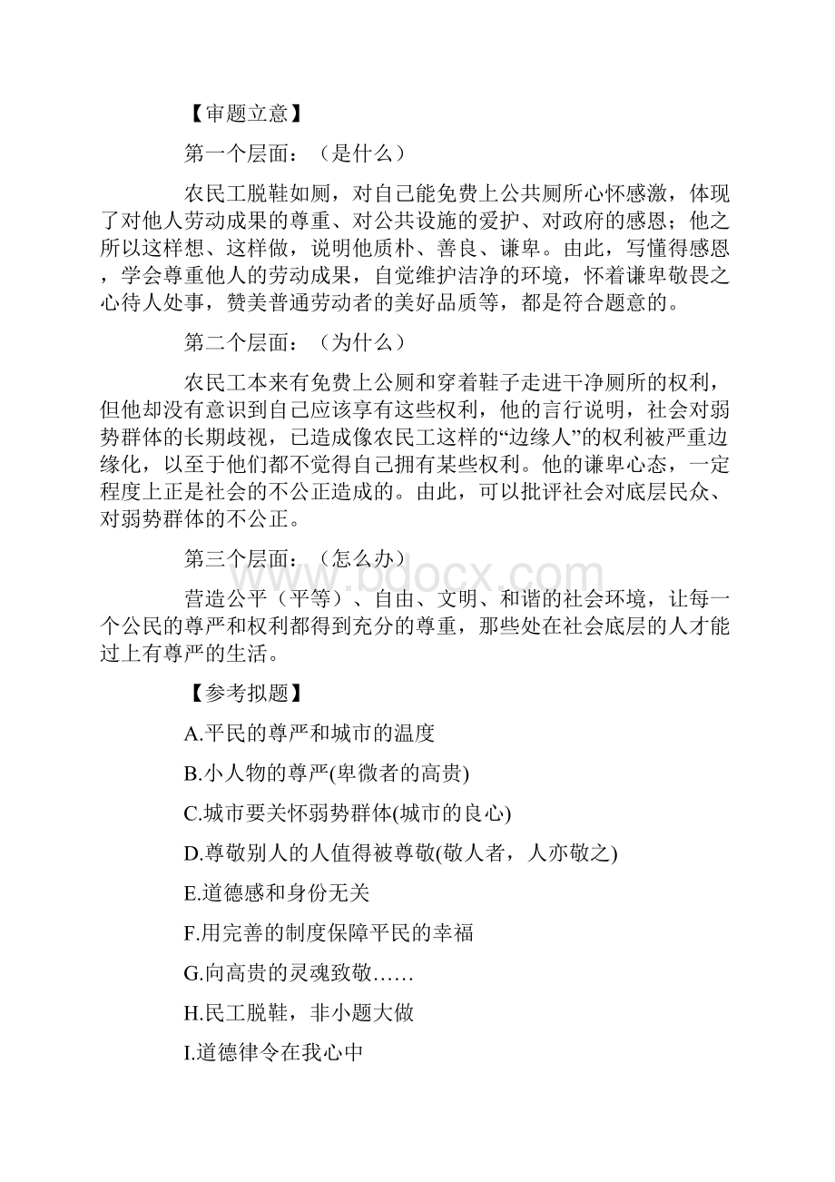 高考任务驱动型作文及拟题.docx_第2页