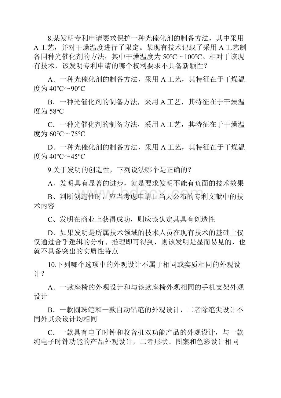 7A版专利代理人资格考试专利法真题及答案.docx_第3页