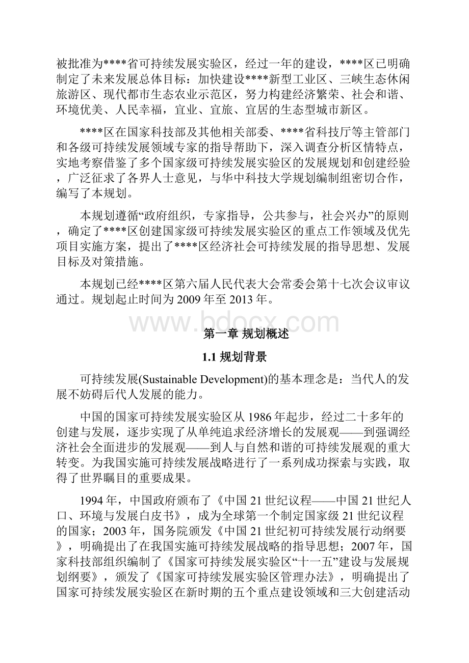 精编XX省XX市XX区可持续发展实验区总体规划研究报告.docx_第2页