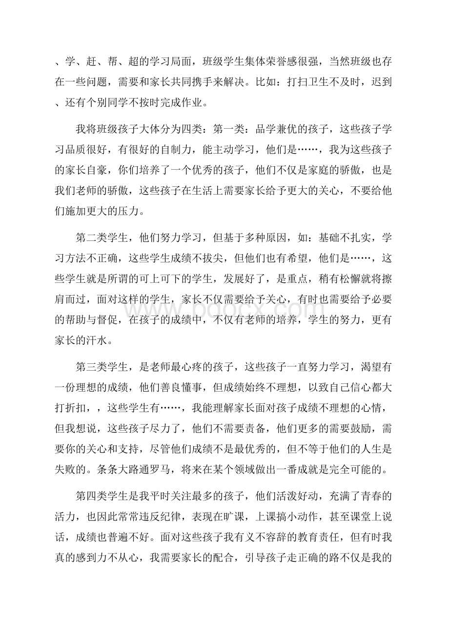 四年级家长会班主任会发言稿.docx_第3页