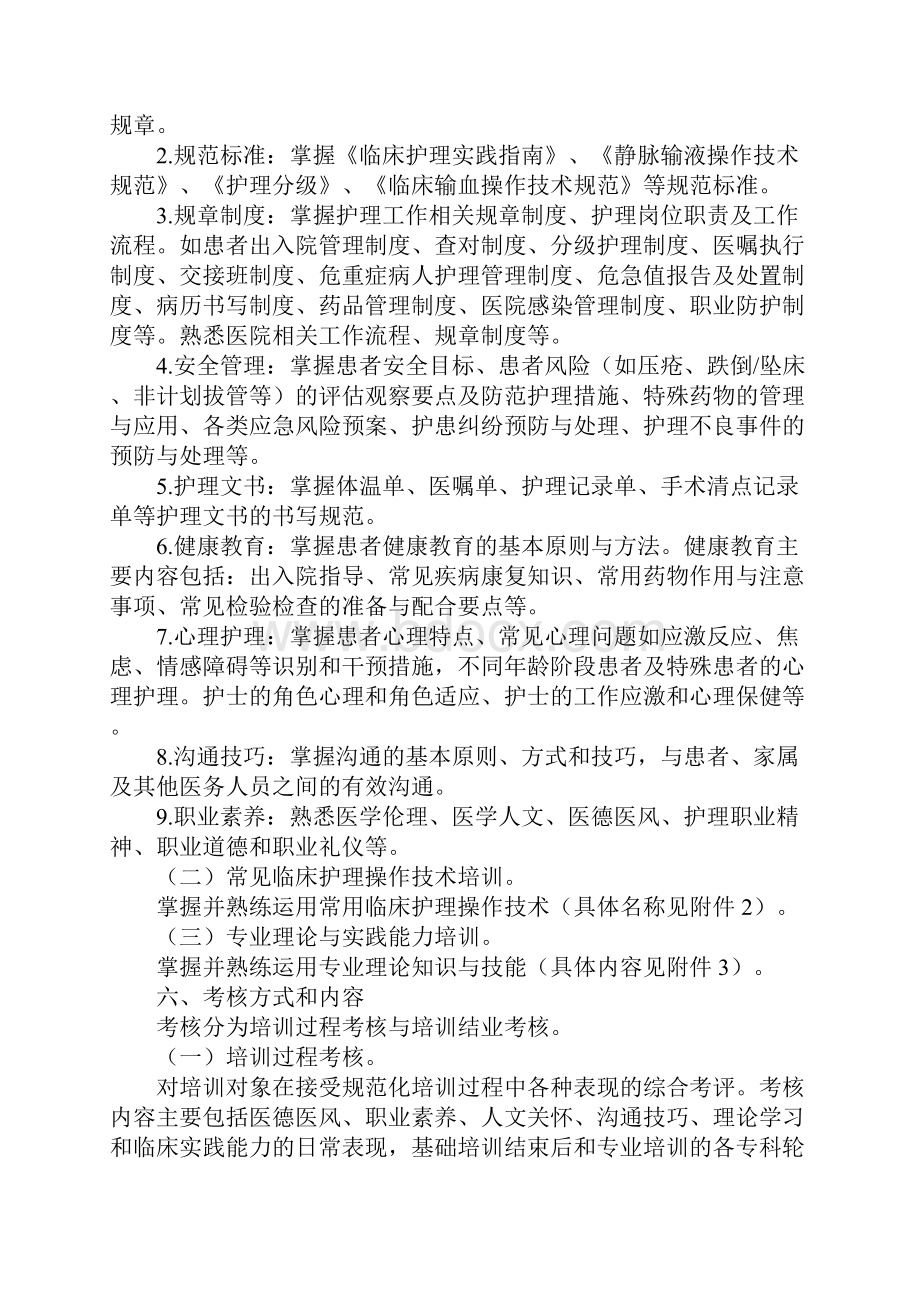 美林镇中心卫生院新入职护士培训方案.docx_第2页