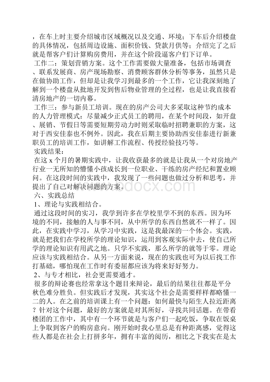 房地产销售实习报告.docx_第2页